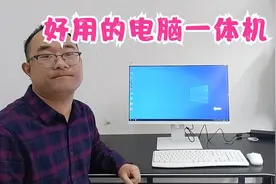 你买的电脑一体机不好用？别图便宜，一分价格一分货，看看这台视频封面
