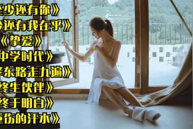 《至少还有你》《至少还有我在乎》《挚爱》《中学时代》视频封面