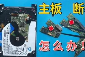 自己动手拆硬盘把电路板掰断，试试这方法，2T数据全部找回视频封面