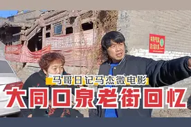 大同口泉老街回忆鞋厂打酱油油布小卖部照相馆，生活趣事视频封面