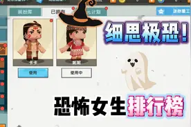 迷你世界：这几个女生好恐怖！细思极恐，每个人身上都藏着秘密视频封面