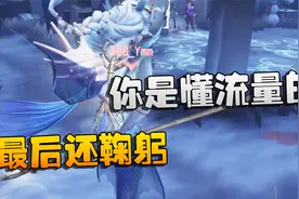 第五人格：WBGvsRB 最后还鞠躬！你是懂流量的视频封面