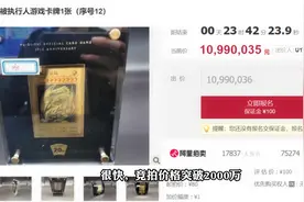 1张游戏王卡牌拍出8700万！原主人是95后，贪污近7000万被判无期视频封面