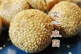 3分钟教你正确做麻团，不爆不塌，皮脆空心，凉了不硬视频封面