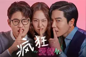 疯狂爱情2