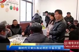 共青城市：新时代文明实践站里的幸福家园视频封面