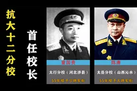 抗大十二分校首任校长，他们你都认识吗？视频封面