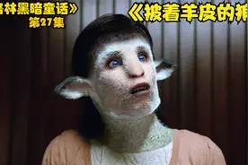 狼人混入羊群，表面是牧师，背后隐藏着巨大秘密《格林黑暗童话》视频封面
