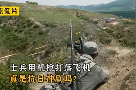 吴京导演的《乘风》，士兵用机枪打落敌军飞机，真是抗日神剧吗？视频封面
