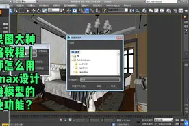效果图大神之路教程｜大师怎么用3dmax设计三维模型的其他功能？视频封面
