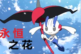 永生不死的花精灵—花叶蒂永恒之花