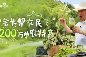 这个大叔直播全体湖南人基因都动了，两年帮农民卖出200万单农货视频封面