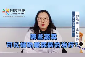 哪些蔬菜可以辅助糖尿病治疗？3种蔬菜来帮忙，都是控糖好手！视频封面
