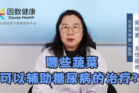哪些蔬菜可以辅助糖尿病治疗？3种蔬菜来帮忙，都是控糖好手！视频封面
