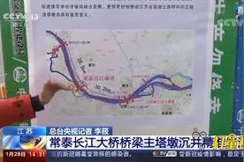 江苏：常泰长江大桥迎来重要工程节点，桥梁主塔墩沉井精准终沉视频封面
