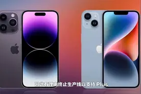 iPhone14 Plus失败了：苹果在iPhone14上犯了重大错误视频封面