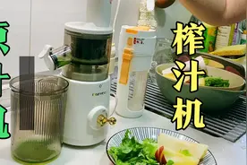 回答网友提问，原汁机和榨汁机有啥区别，看完明明白白视频封面