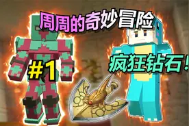 我的世界jojo的奇妙生存#1:觉醒替身能力疯狂钻石！视频封面