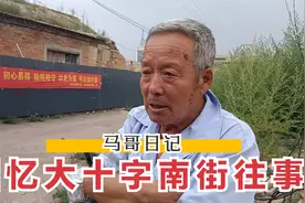 老大同大十字街往事，60年前的学校老师负责认真，实验小学回忆视频封面