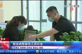 甘肃省调整最低工资标准视频封面