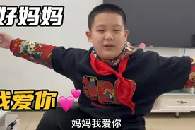 妈妈给儿子一个大惊喜，他高兴的抱着我喊好妈妈，孩子的快乐简单视频封面