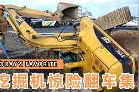 奇怪挖掘机翻车事故全集，挖不动~视频封面