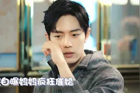 肖战自曝妈妈疯狂催婚，不料竟超级喜欢杨紫！一旁杨紫的回答太绝视频封面