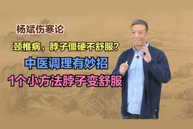 颈椎病，脖子僵硬不舒服？中医调理有妙招，1个小方法脖子变舒服视频封面