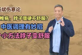 颈椎病，脖子僵硬不舒服？中医调理有妙招，1个小方法脖子变舒服视频封面