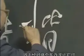 【公开课】启功：中华书法（全4讲） 第3讲 怎样写好字视频封面