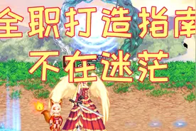 DNF：全职业装备打造攻略，全面解析视频封面