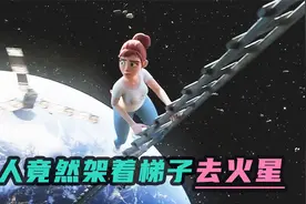 影视：女人竟然架着梯子爬到了火星，背后的原因让人心疼视频封面