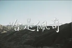 朋友圈爆火：什么是小猪佩奇？你真的知道吗？视频封面