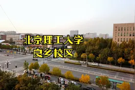 带大家看一下我的学校——北京理工大学视频封面