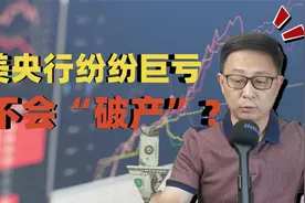 超级央行周通胀似见顶，2023年迎来牛市还是熊市反弹？视频封面