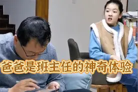 爸爸是班主任是什么体验，班级调座位，还真要听听她的建议视频封面