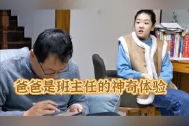 爸爸是班主任是什么体验，班级调座位，还真要听听她的建议视频封面