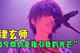 被日本年轻人称为“神”的米津玄师是何等人物？