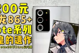 从9299跌到3000，三星跳水王莫过于此：三星Note20Ultra评测视频封面
