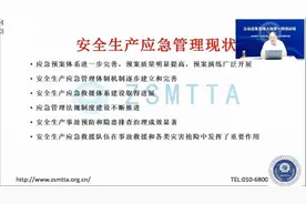 安全生产应急管理现状、问题与对策分析视频封面