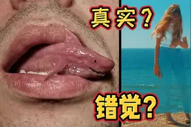 眼见不一定为实！欺骗你眼睛的十种错觉视频封面