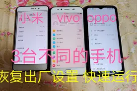 手机用久了，很慢，很卡，3台不同手机，恢复出厂设置，快速运行视频封面
