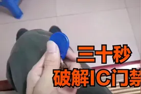 【vlog】被困在门外？看我快速破解IC门禁卡，从此手机就是钥匙视频封面
