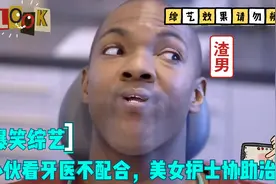 小伙看牙医不配合张不开嘴，美女护士这样做，结尾都是神反转