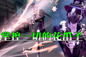 第五人格：杰克喉结与深V——便是迷情夜来香！幕后且掌控一切~视频封面