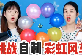 气球能做出彩虹风车？挑战用一张纸，做出会盯人的3D立体小恐龙！视频封面