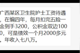 广西某区卫生院护士工资待遇视频封面