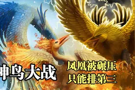 上古洪荒巨兽中，鸟类凤凰成渣渣，前排连上帝都怕视频封面
