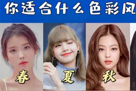 黄黑皮不卑微！找对色彩属性，你也能驾驭所有颜色｜季节色彩自测视频封面