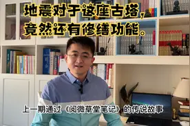 地震对于这座古塔，竟然还有修缮功能。视频封面
